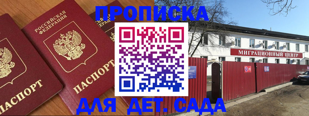 временная регистрация купить в Юже