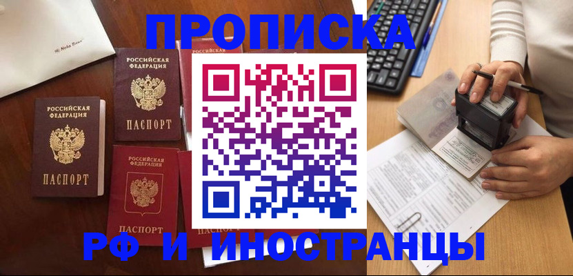 временная регистрация купить в Юже